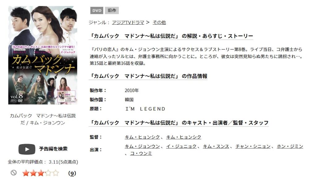 カムバック　マドンナ～私は伝説だ　韓国ドラマ